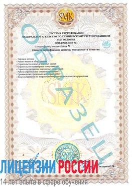 Образец сертификата соответствия (приложение) Калязин Сертификат ISO 9001